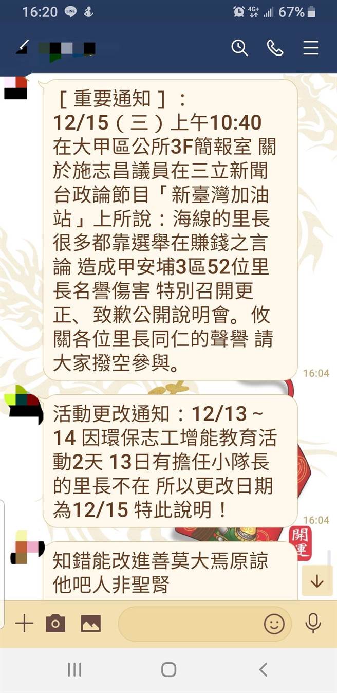 台中市議員施志昌將在區公所召開致歉、更正公開說明會，邀請甲安埔52位里長撥空參與。（顏寬恒服務處提供／王文吉台中傳真）