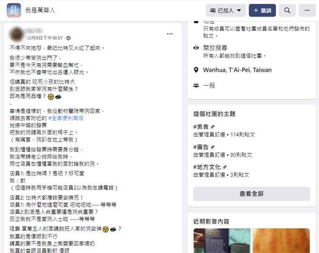 女网友在脸书分享日前带比特犬出门的经歷。（翻摄脸书社团《我是万华人》）