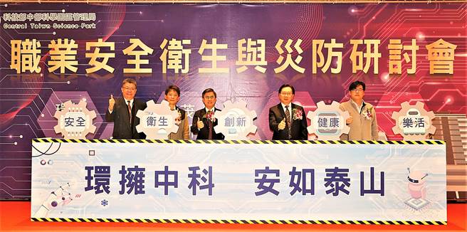 中部科学园区「110年度职业安全卫生与灾防研讨会」8日盛大举办。（中科提供／卢金足台中传真）