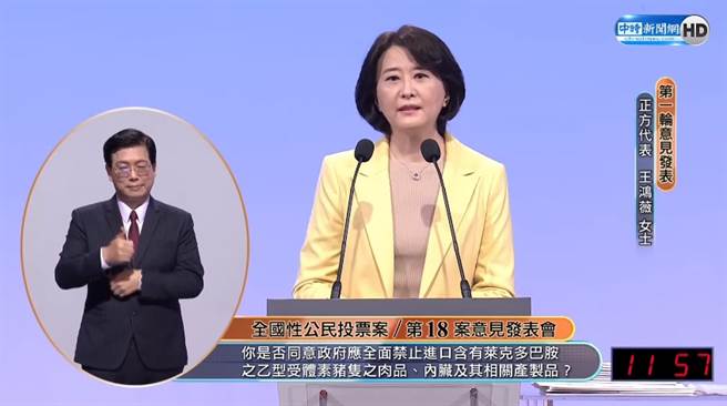 正方代表人王鴻薇。(取自中時新聞網直播)