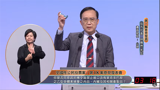 基層醫療協會理事長林應然今天擔任反萊豬公股的反方代表。（翻攝自台灣公共電視 網路直播頻道／林良齊台北傳真）