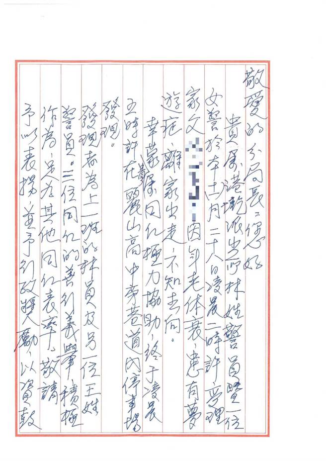 家属事后写信给分局长，感谢员警热心协助。（翻摄照片／林郁平台北传真）