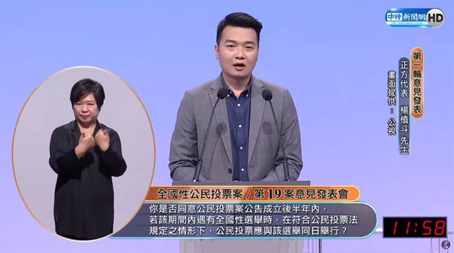 正方代表人楊植斗。(取自中時新聞網直播)