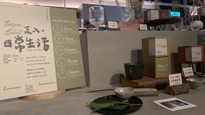 台北市政府产业发展局昨起日至13日，在台北市信义区新光三越A4馆B1食穗超市举办「台北选品（TAIPEI SELECT，简称TP)」快闪店活动。（北市产发局提供／游念育台北传真）