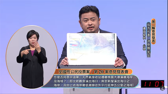 珍爱藻礁公投由民进党立委洪申翰担任反方代表。（台湾公共电视 网路直播频道提供／林良齐台北传真）