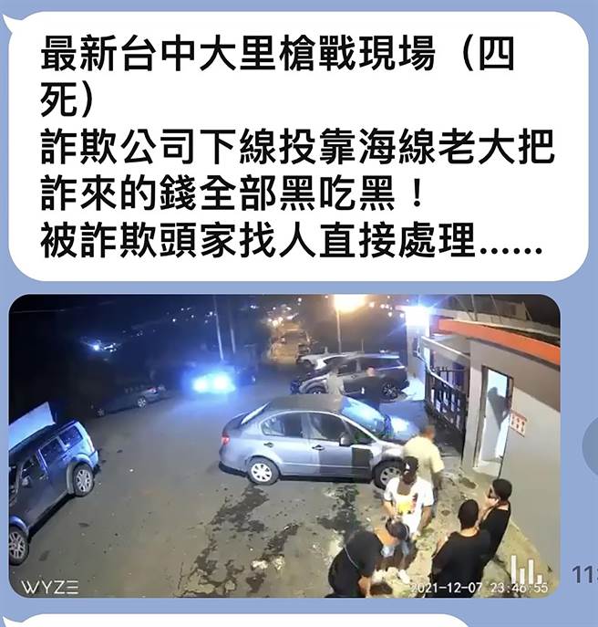 一則波多黎各 Puerto Rico 所發生的槍擊案件，卻被人移花接木誤導為在大里發生的事件，中市警局霧峰分局11日晚間緊急聲明，散布假訊息絶對依法究辨。（翻攝影片／黃國峰台中傳真）