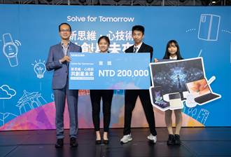 台灣三星「Solve for Tomorrow」決賽 海岸清潔隊奪得首獎