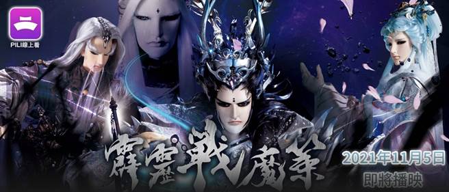 【霹雳抢先看】天物之泽一剑初会 魔界中原一触即发。（霹雳国际多媒体提供）