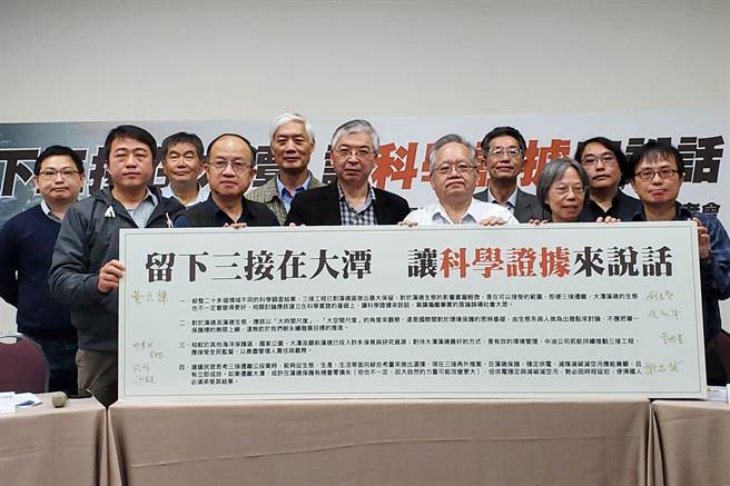 距离12月18日公投只剩不到一周的时间，多位生态、水工、空污等领域的学者专家，今天召开「留下三接在大潭，让科学证据来说话——学界呼吁不同意三接迁离公投记者会」，并发表共同声明，不同意三接迁离。（公投反方办事处提供)