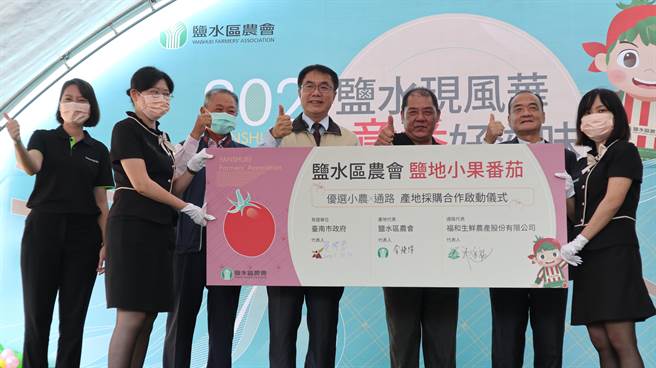台南市盐水区农会与福和生鲜农产公司签订採购合约，市长黄伟哲（右四）到场见证。（张毓翎摄）