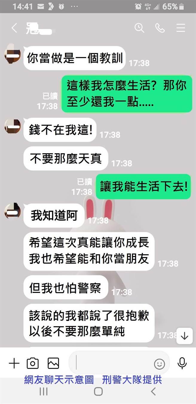 男子收到点数后，坦言是骗局，并亏「以后不要那么单纯」。（基隆市警局提供／陈彩玲基隆传真）