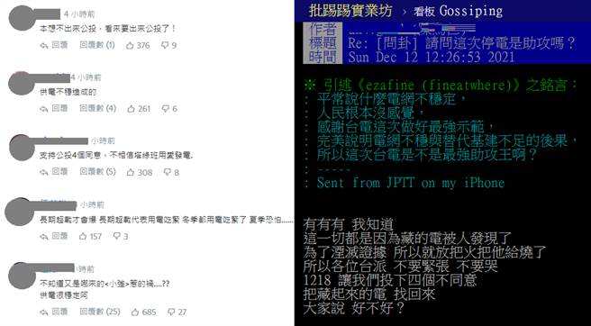 双北停电引发网友热议。（合成图／摘自yahoo新闻、PTT）