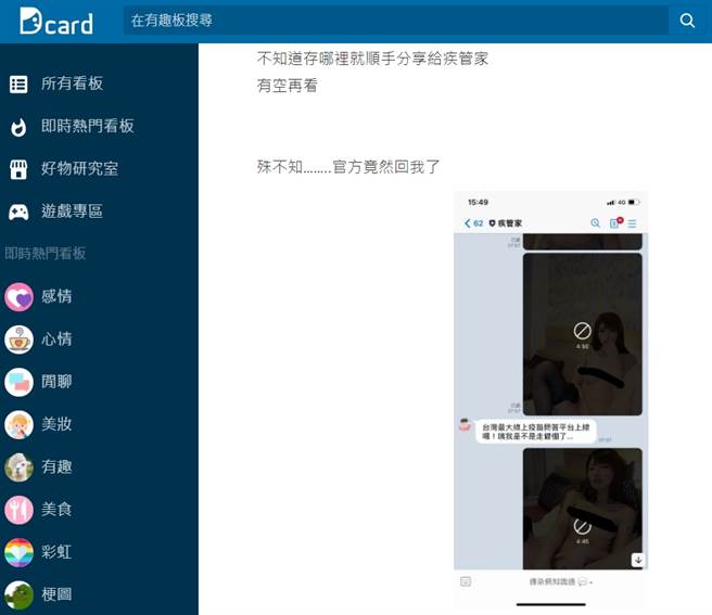 男子将网传谜片丢到疾管家对话框暂存，小编神回覆两句让网友笑翻。（图／翻摄Dcard）