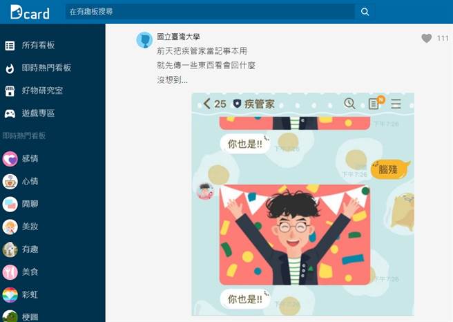 其他网友也把疾管家当记事本使用，发现对「脑残」两字有反应。（图／翻摄Dcard）