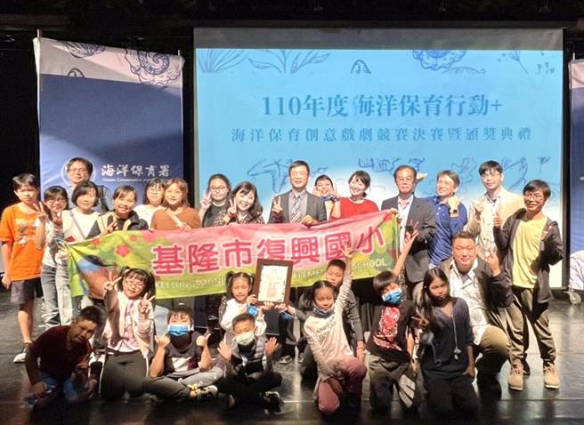 基隆七堵復興國小組成海保特攻隊，參加「2021海洋保育行動＋創意戲劇競賽」，勇奪亞軍。（基隆市復興國小提供／陳彩玲基隆傳真）