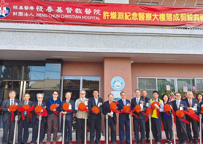 屏東縣恆基醫療大樓11日落成啟用，地方民代及仕紳皆到場見證歷史。（林和生攝）