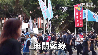 1218公投》國民黨青年拍宣傳片 訴求想想十年後的台灣