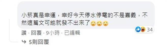 變電所爆炸造成雙北停電，蔡英文卻隻字未提，引發民眾怒火。（圖／截自蔡英文臉書）