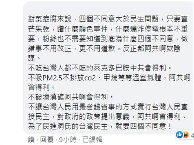 變電所爆炸造成雙北停電，蔡英文卻隻字未提，引發民眾怒火。（圖／截自蔡英文臉書）