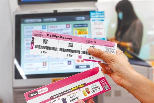 艺FUN券纸本券。（图／本报资料照）
