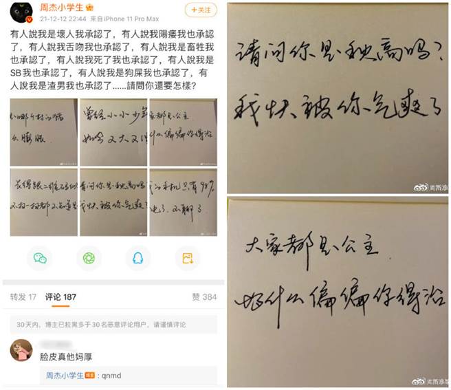 周杰昨日晚间再度爆气回覆酸民。（图／微博@周杰小学生）