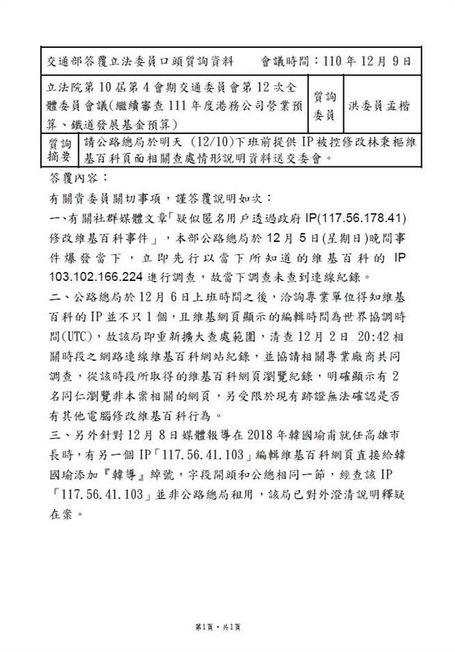 (立委洪孟楷办公室提供)