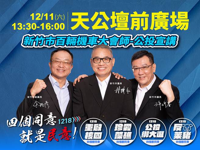 林耕仁在新竹市各地进行公投宣讲，呼吁新竹市民1218一定要出来投下5个同意票，除了全国四公投议题外，新竹市另有地方喝好水公投，这票也要同意。（图：截自林耕仁脸书）