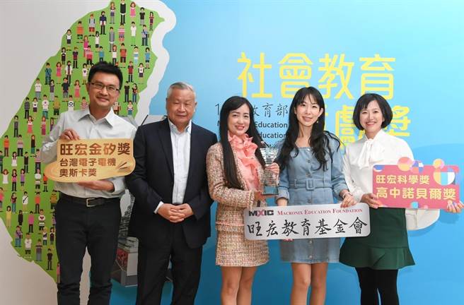 旺宏教育基金会近日获教育部颁授「社会教育贡献奖─团体奖」的荣耀。（旺宏提供／陈育贤新竹传真）