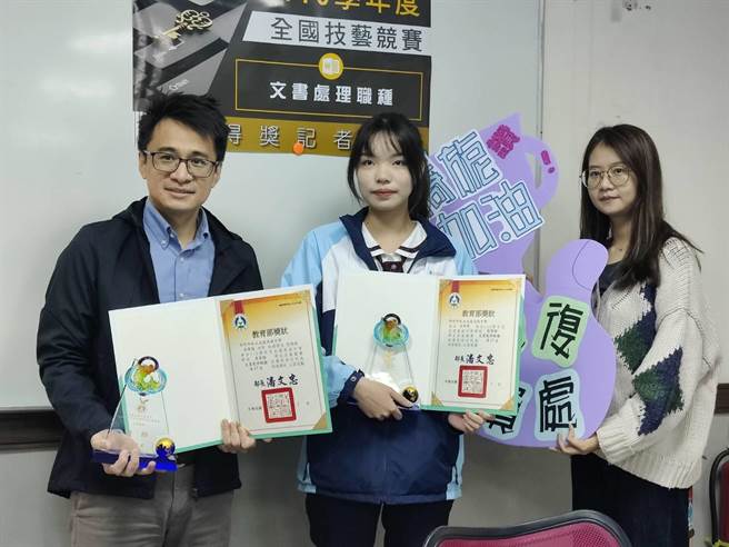 新竹市光復中学资料处理科学生范旖旎（中）在文书处理职种获得学科最高分的佳绩，勇夺全国优胜。（陈育贤摄）