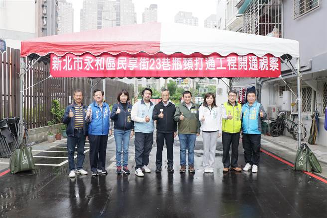 新北市新工处携手永和区公所开辟永和区民享街23巷至智光商工瓶颈道路打通工程，并于今（13日）正式通车启用。（工务局提供）