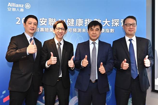安聯人壽、清華大學 雙強攜手公布「2021安聯AI健康指數大探索」。(安聯人壽提供)