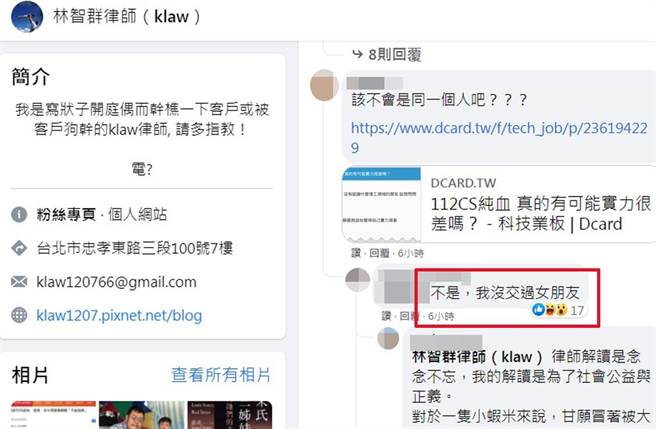 律师林智群脸书发文评论台大男面试华硕遭羞辱事件，竟钓出本尊亲自回应。（翻摄林智群脸书）