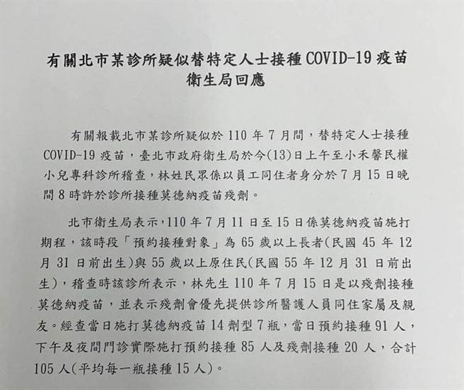 林秉枢特权疫苗案，台北市卫生局：他是以员工同住者身分打残剂。(图/游淑慧脸书)
