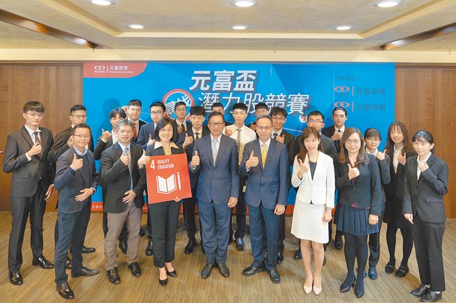 元富证券总经理李明辉（前排左四）、元富投顾总经理郑文贤（前排左五）与元富投顾评审团和决赛16名同学合影。图／元富证券