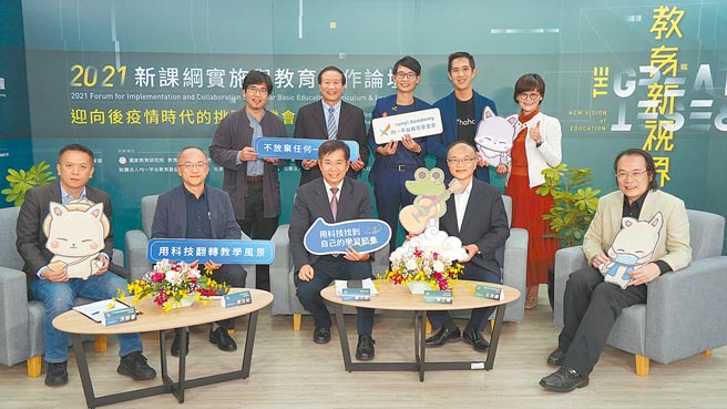 2021新课纲实施与教育协作论坛11日以「数位学习与教育公平」为主题，邀请到教育部长潘文忠（前排中间）及专家一起讨论「数位学习与教育公平」。（均一教育平台基金会提供／林志成台北传真）