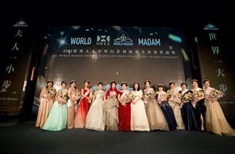 “后益”2021 WORLD MADAM世界夫人中華台北賽區總決賽暨頒獎盛典圓滿成功  
