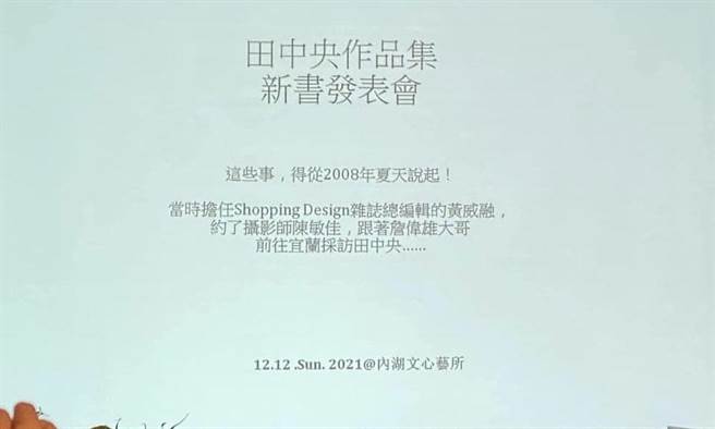 簡秀枝》台灣建築珍貴紀錄《田中央作品集》。(圖/愛傳媒提供)