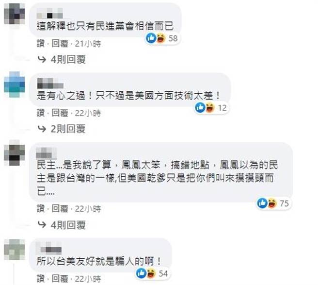 脸书网友留言。（图／翻摄自脸书）