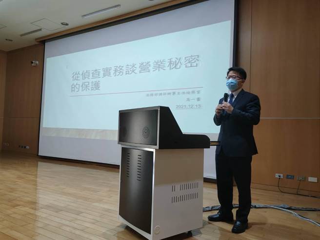 主任檢察官高一書談偵辦營業祕密保護實務。(楊宗灝翻攝)