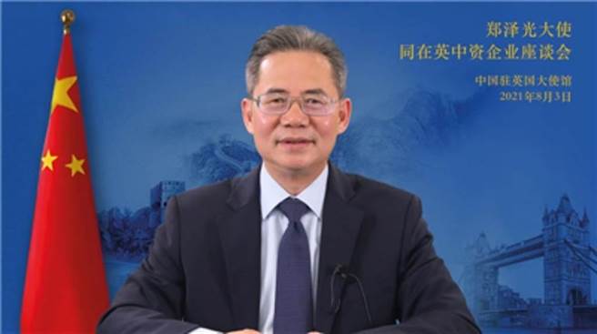 图为陆驻英大使郑泽光。（中国驻英国大使馆网站）
