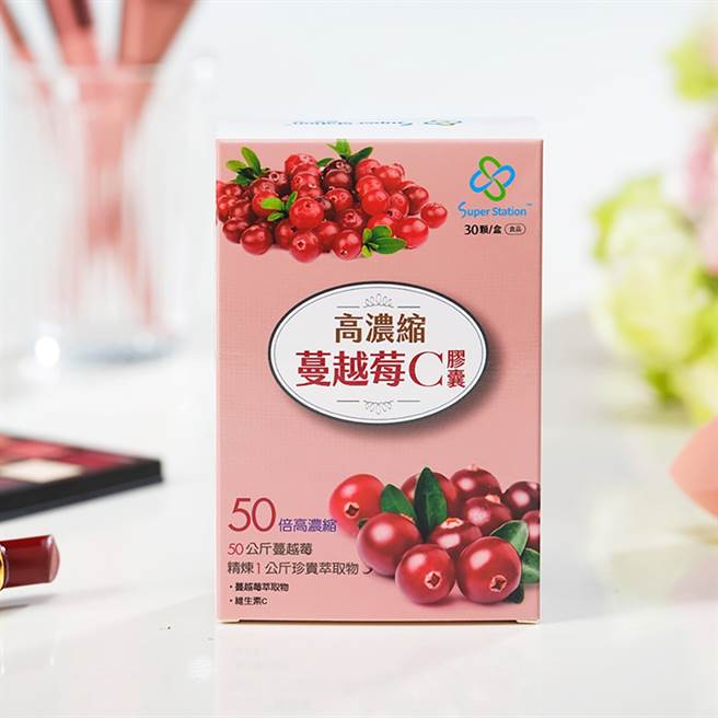 超级站「高浓缩蔓越莓C胶囊」使用50:1的高浓缩技术精炼萃取，锁住蔓越莓的营养精华。/ (超级站提供)