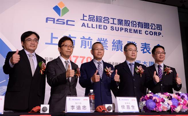 上品综合工业董事长侯嘉生（中）、执行长李远忠（左二）率领团队出席上市前业绩发表会。(资料照)