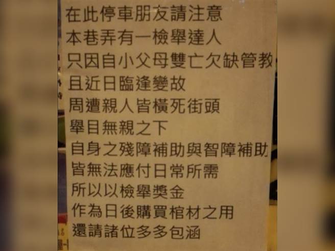 有网友在台南街头直击有民眾疑似不满遭检举，反过来张贴公告想酸检举者。（示意图／Shutterstock）