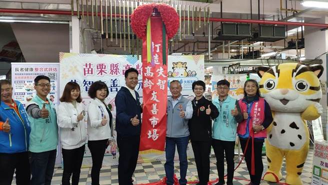 苗栗县政府卫生局与苗栗市公所，共同将北苗市场打造首座友善高龄长者的菜市场。（李京升摄）