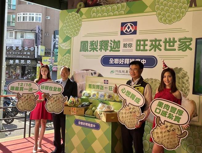 全联董事长林敏雄(左二)站台推销凤梨释迦，强调年关前不涨。图／李丽满