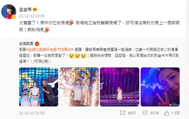 張鈞甯親眼看到偶像孟庭葦演出相當興奮。（圖／孟庭葦微博）