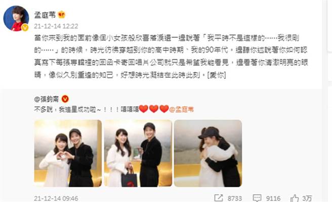 張鈞甯與偶像孟庭葦見面相擁，更當場喜極而泣。（圖／孟庭葦微博）