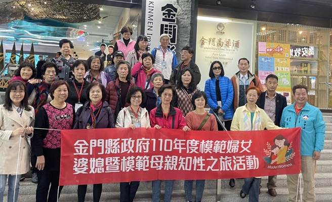 金门县110年度模范妇女、模范婆媳暨模范母亲一行今天搭机赴台，展开为期4天的参访活动。（金门县府社会处提供）