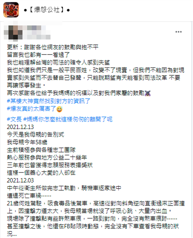 1名台中女网友的母亲本月初遭撞击身亡，肇事车主事发甚至PO照发文说「草X马」、「原来这种车有气囊」，之后被查出吸毒。（翻摄自脸书「爆怨公社」）