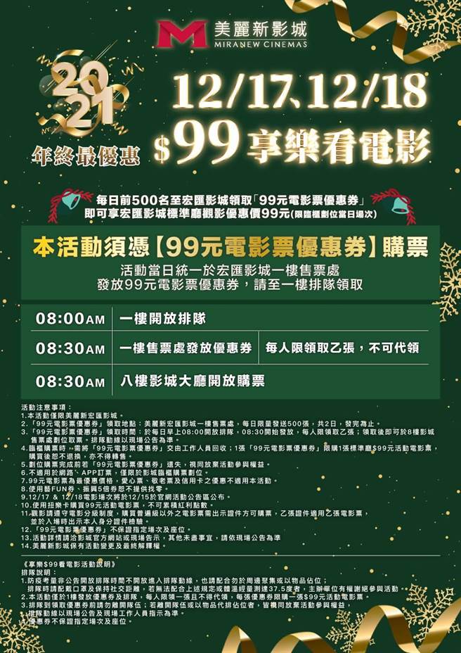 宏匯广场美丽新影城99元看电影快闪2天，点点心、销魂麵铺餐厅本周末盛大开幕。(宏匯广场提供／戴上容新北传真)